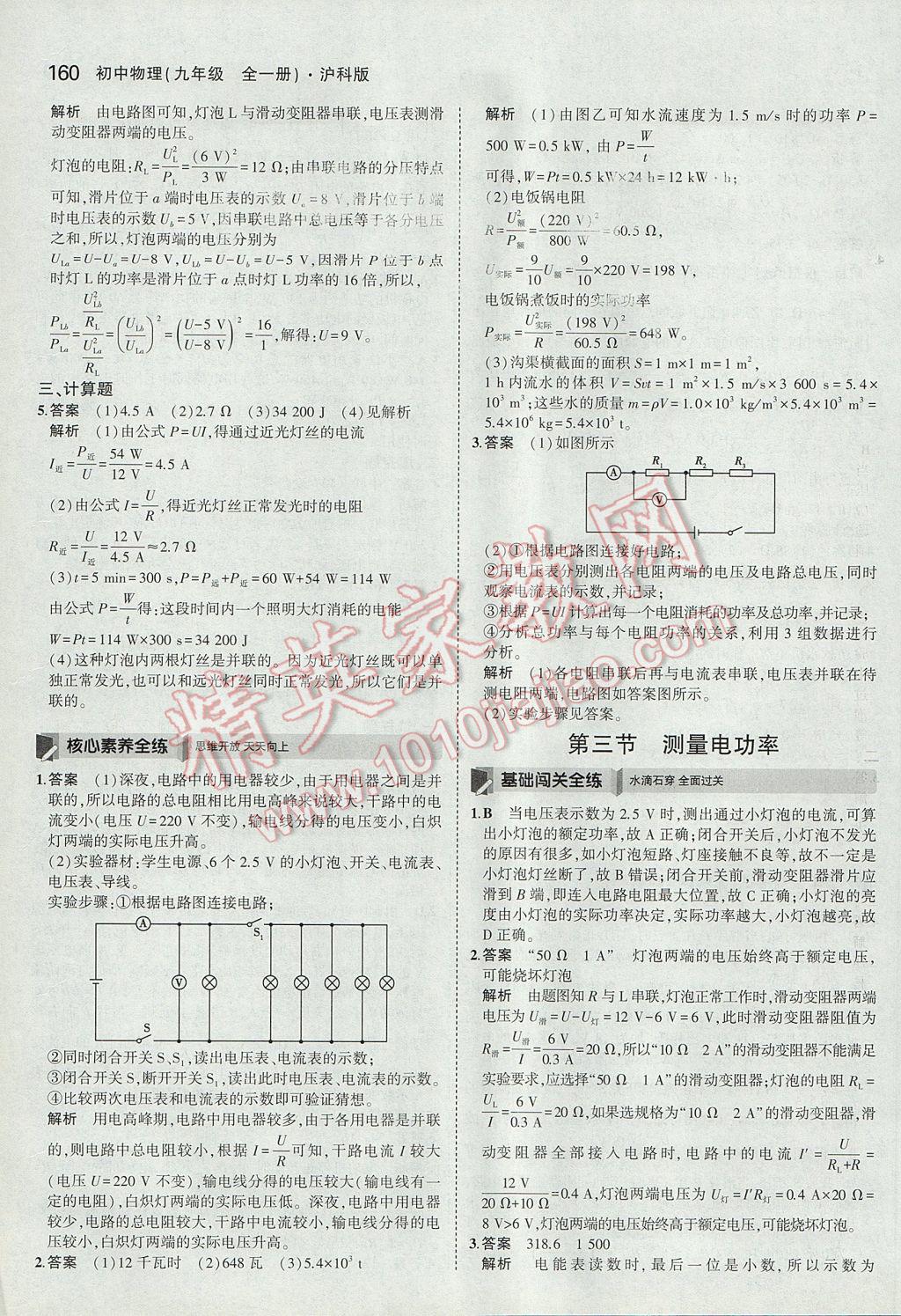 2017年5年中考3年模擬初中物理九年級(jí)全一冊(cè)滬科版 參考答案第31頁(yè)