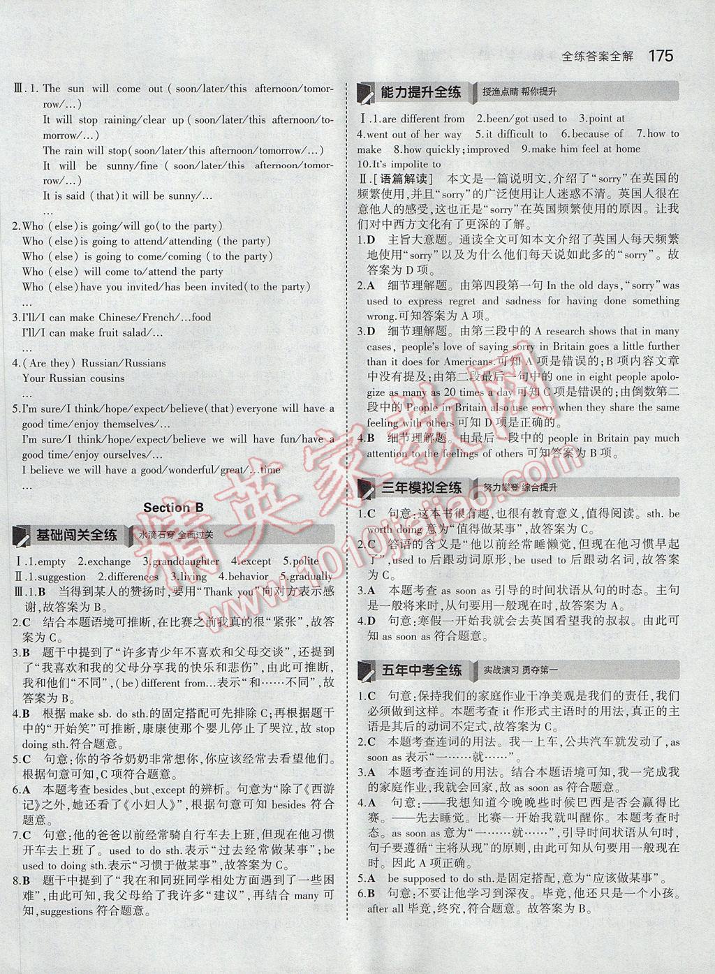 2017年5年中考3年模拟初中英语九年级全一册人教版 参考答案第29页