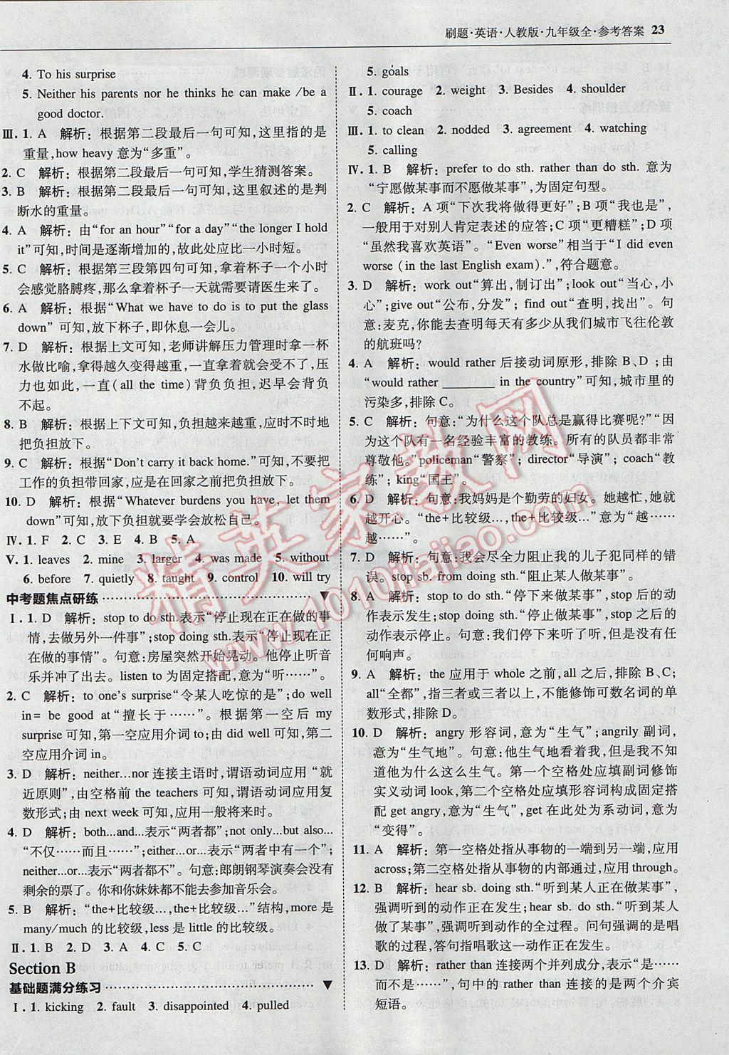 2017年北大綠卡刷題九年級英語全一冊人教版 參考答案第22頁
