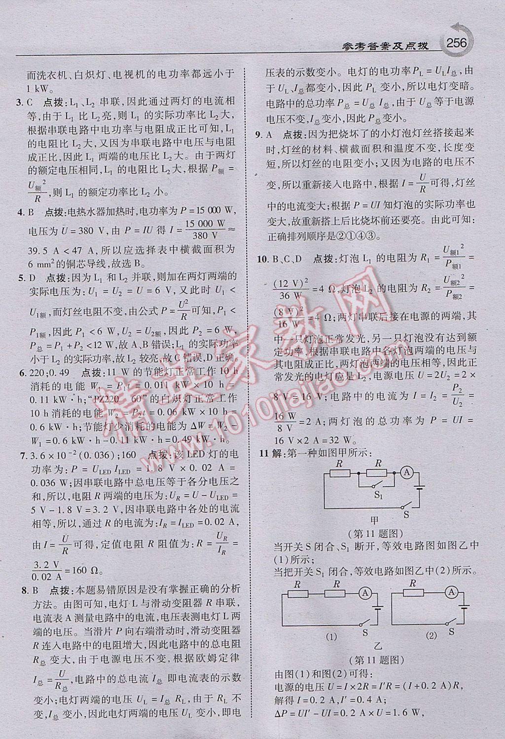 2017年特高級教師點撥九年級物理上冊滬科版 參考答案第34頁