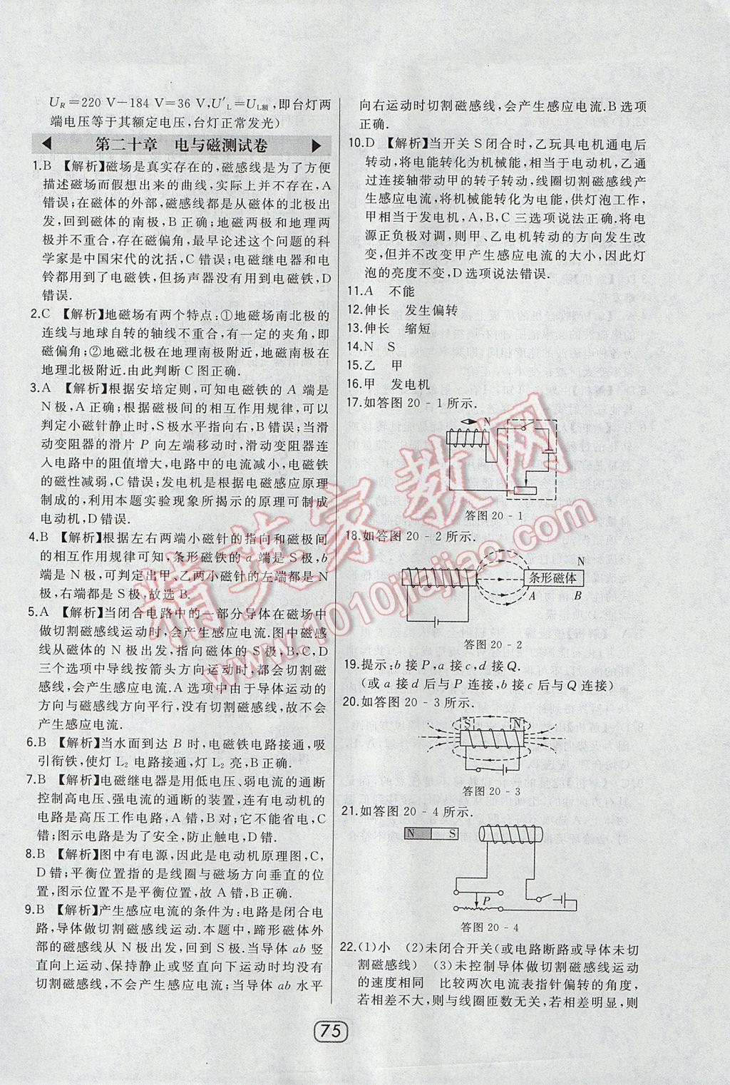 2017年北大綠卡九年級物理全一冊人教版 參考答案第47頁