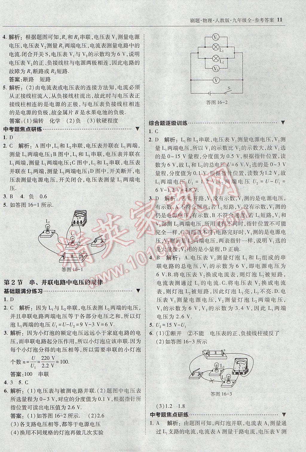 2017年北大绿卡刷题九年级物理全一册人教版 参考答案第10页