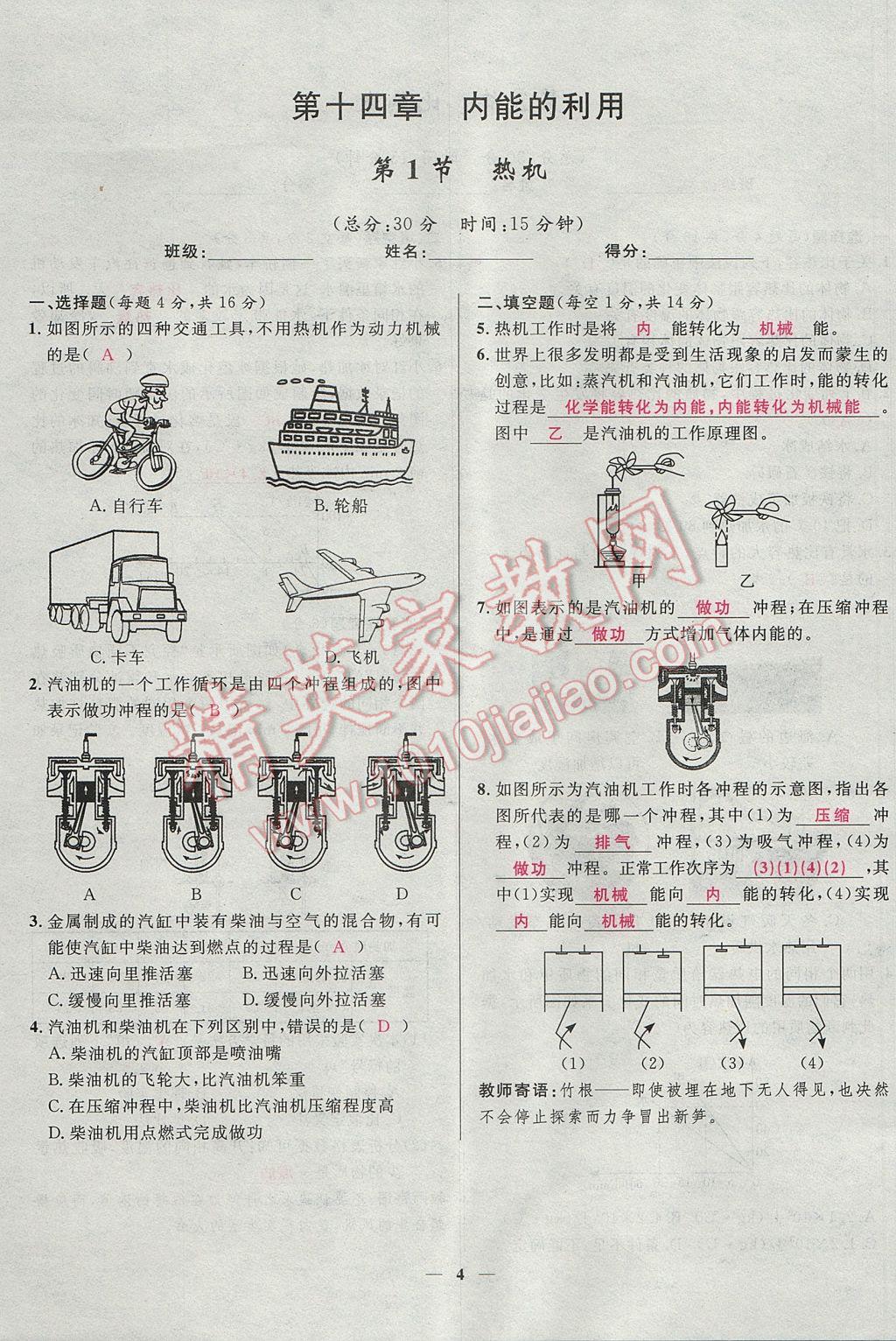 2017年夺冠百分百新导学课时练九年级物理全一册人教版 堂堂清课堂检测第4页