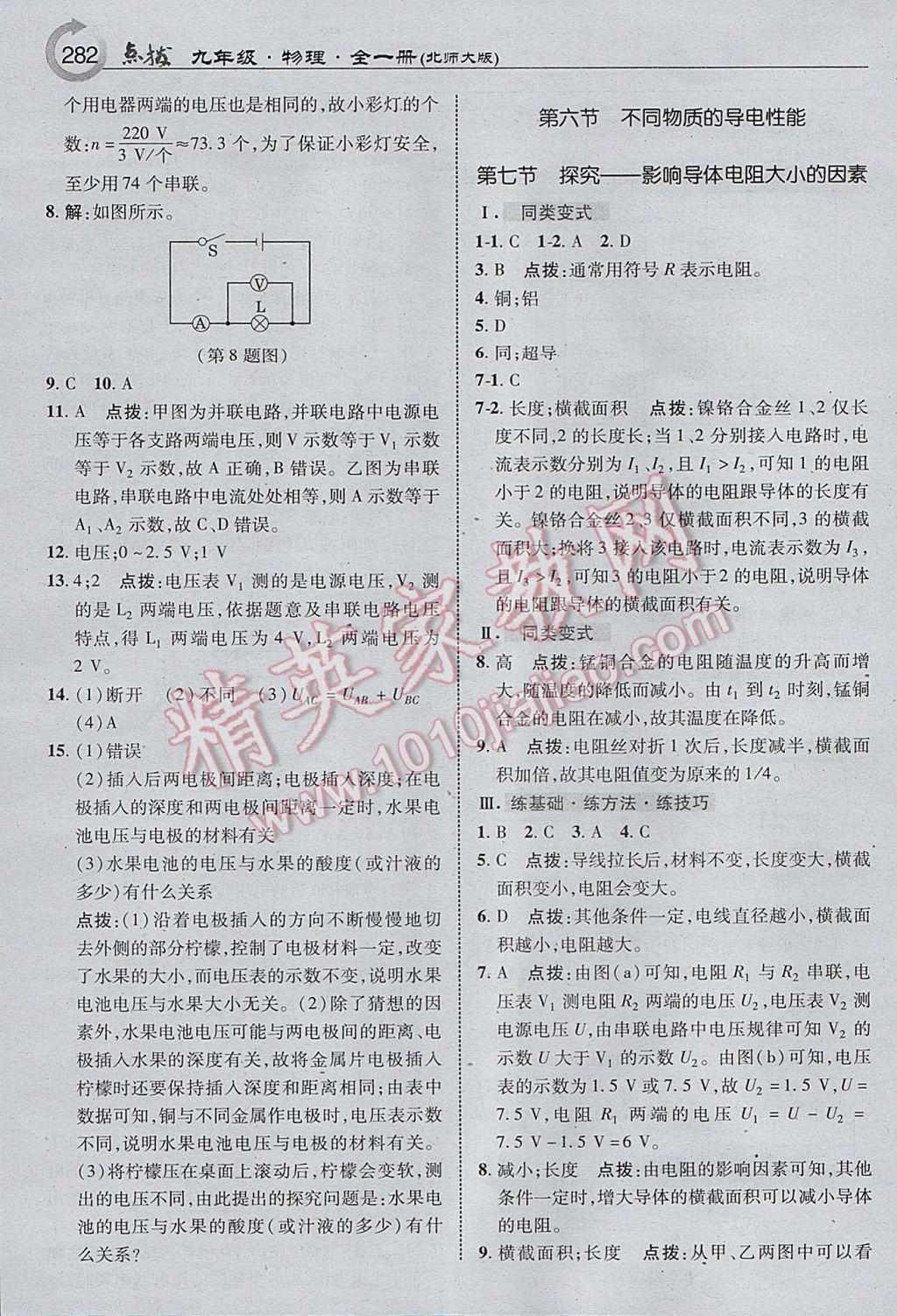 2017年特高級教師點撥九年級物理全一冊北師大版 參考答案第12頁