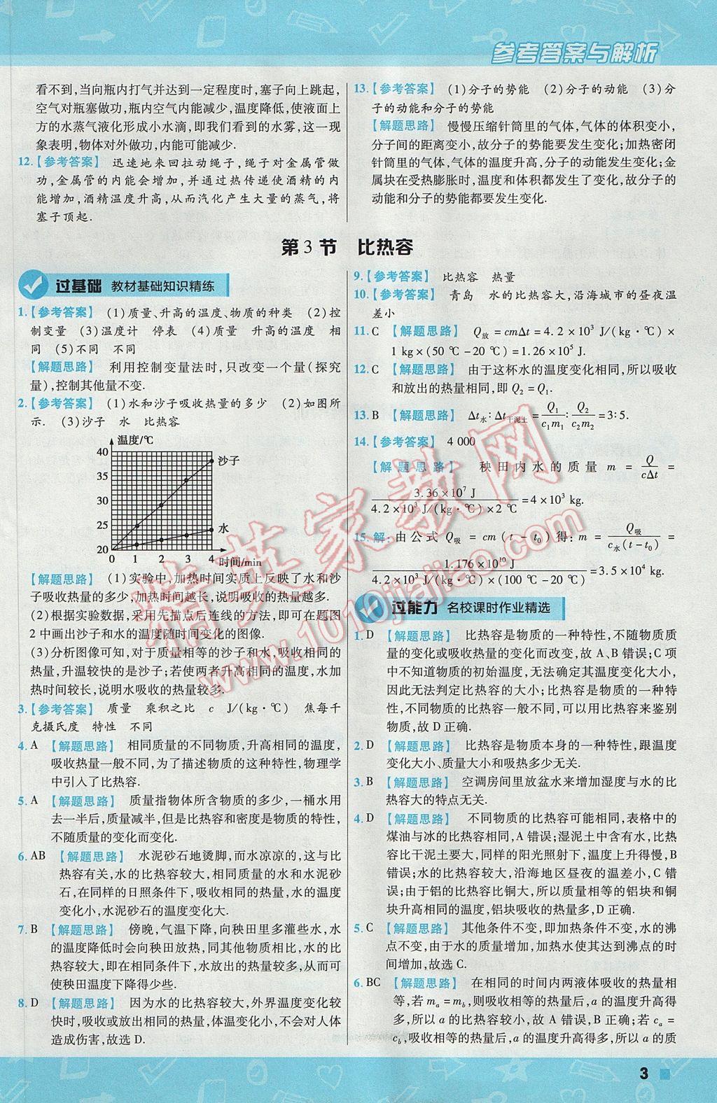 2017年一遍過初中物理九年級(jí)上冊(cè)人教版 參考答案第3頁