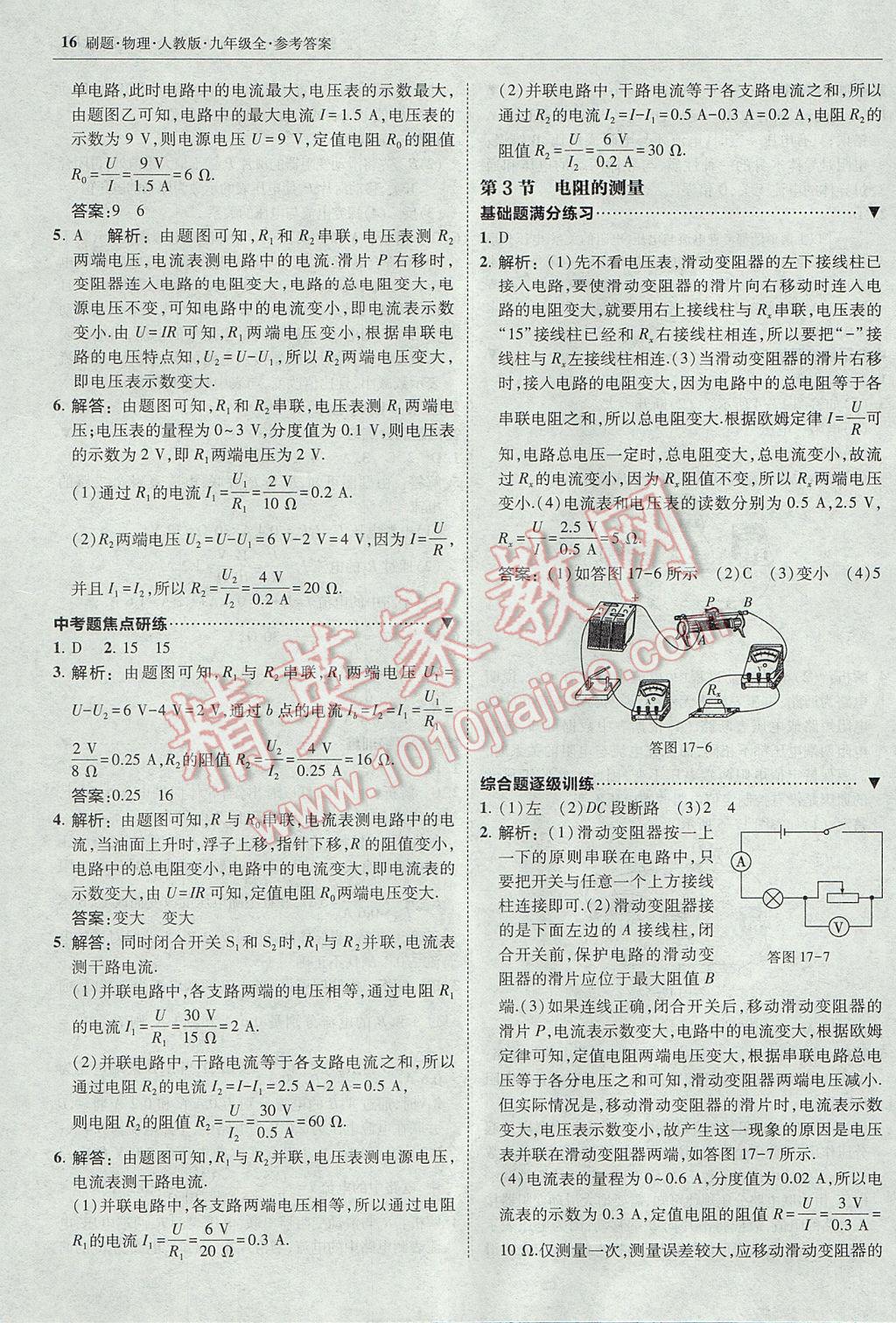 2017年北大绿卡刷题九年级物理全一册人教版 参考答案第15页