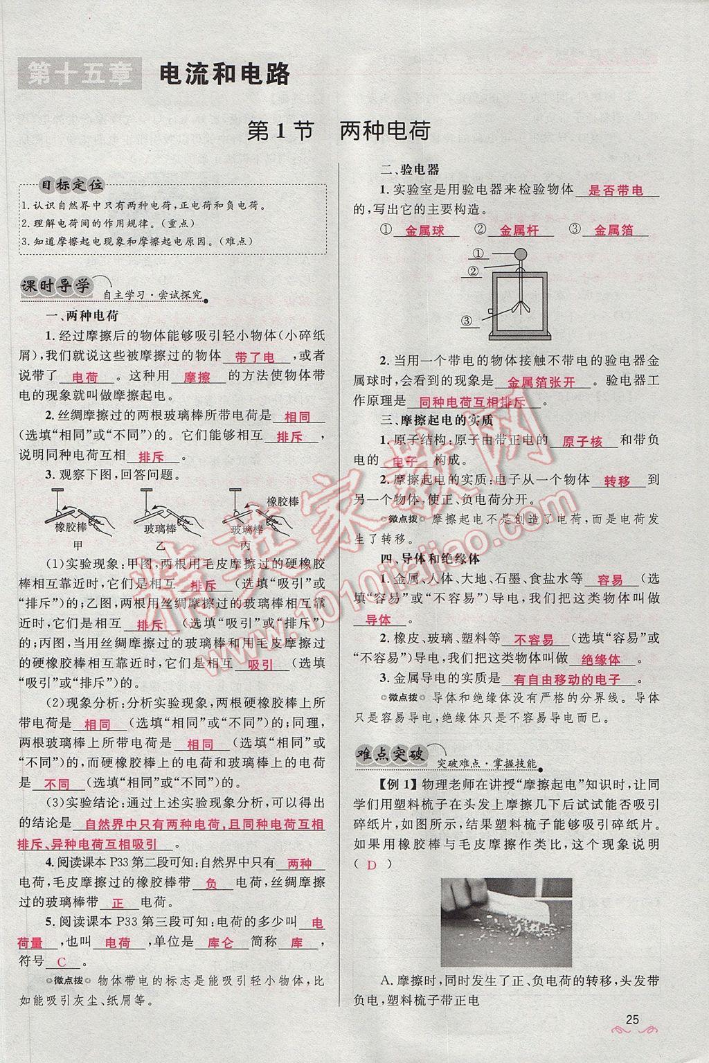 2017年奪冠百分百新導(dǎo)學(xué)課時練九年級物理全一冊人教版 第十五章 電流和電路第140頁