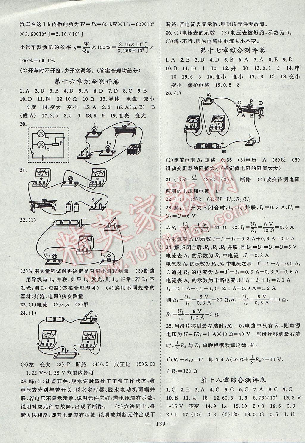 2017年名师学案九年级物理上册 参考答案第15页