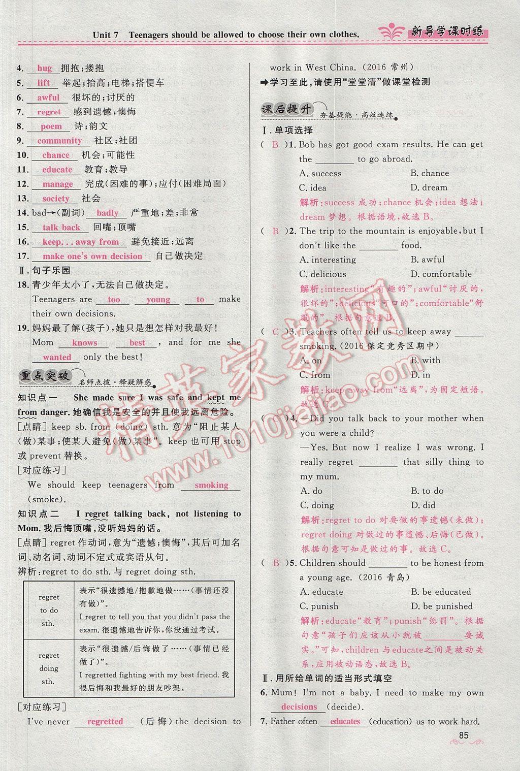 2017年奪冠百分百新導(dǎo)學(xué)課時(shí)練九年級(jí)英語全一冊(cè)人教版 Unit 7 Teenagers should be allowed to choose their own clothes第85頁(yè)