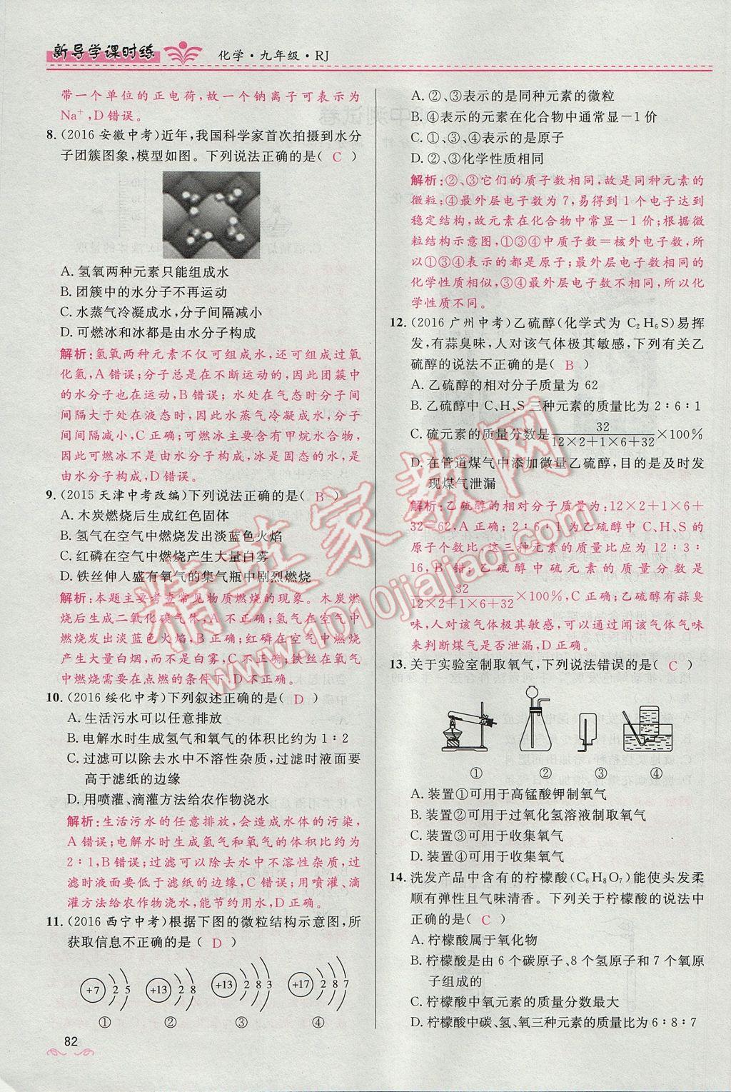 2017年奪冠百分百新導(dǎo)學(xué)課時練九年級化學(xué)上冊人教版 期中測試卷第26頁