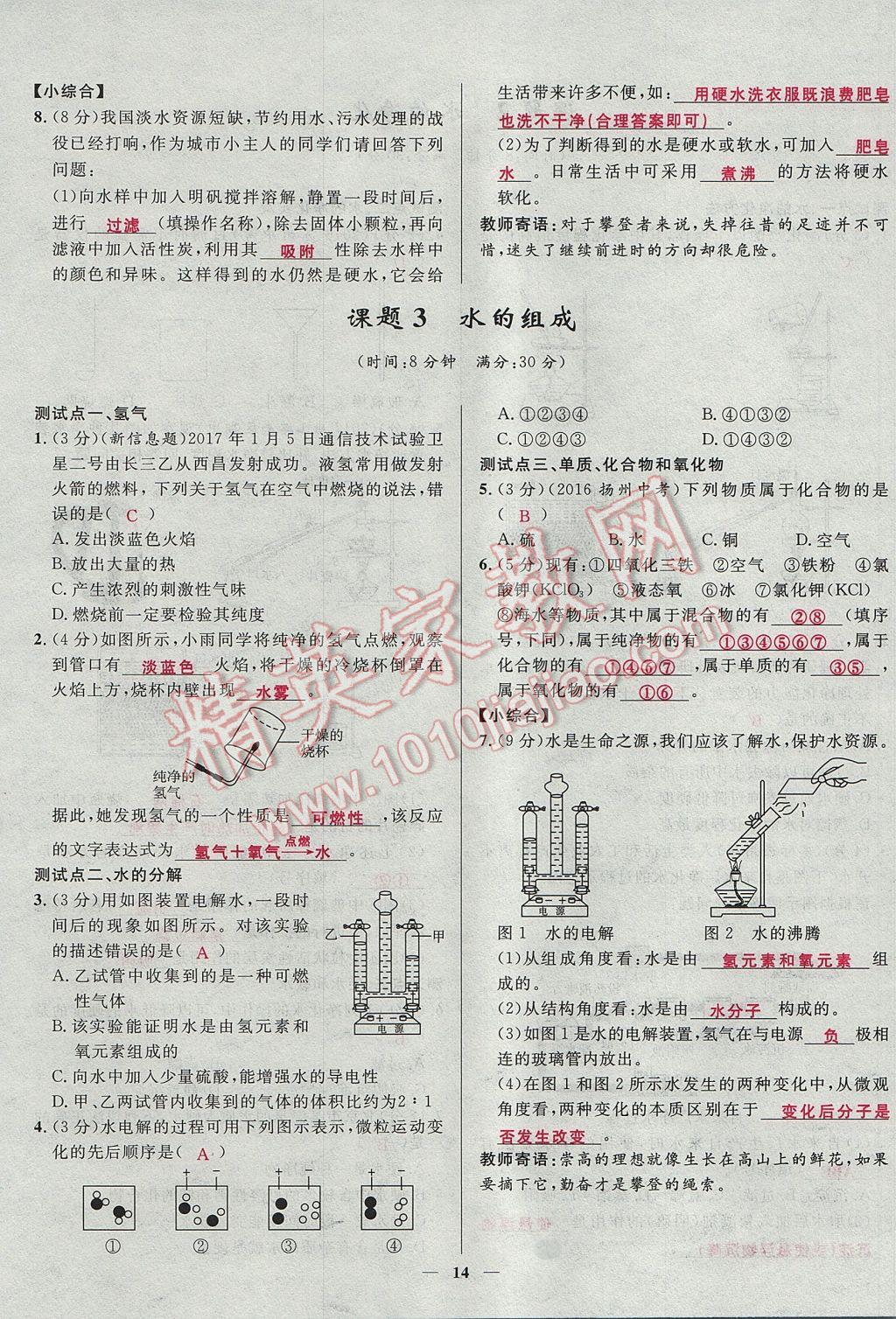 2017年奪冠百分百新導(dǎo)學(xué)課時(shí)練九年級(jí)化學(xué)上冊(cè)人教版 堂堂清課堂檢測(cè)第14頁(yè)