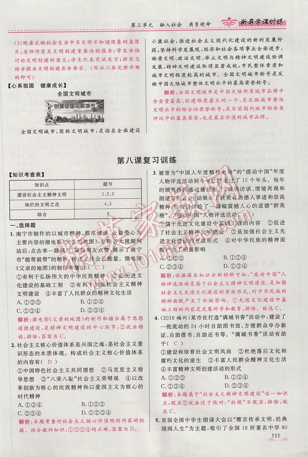 2017年奪冠百分百新導(dǎo)學(xué)課時練九年級思想品德全一冊人教版 第三單元第61頁