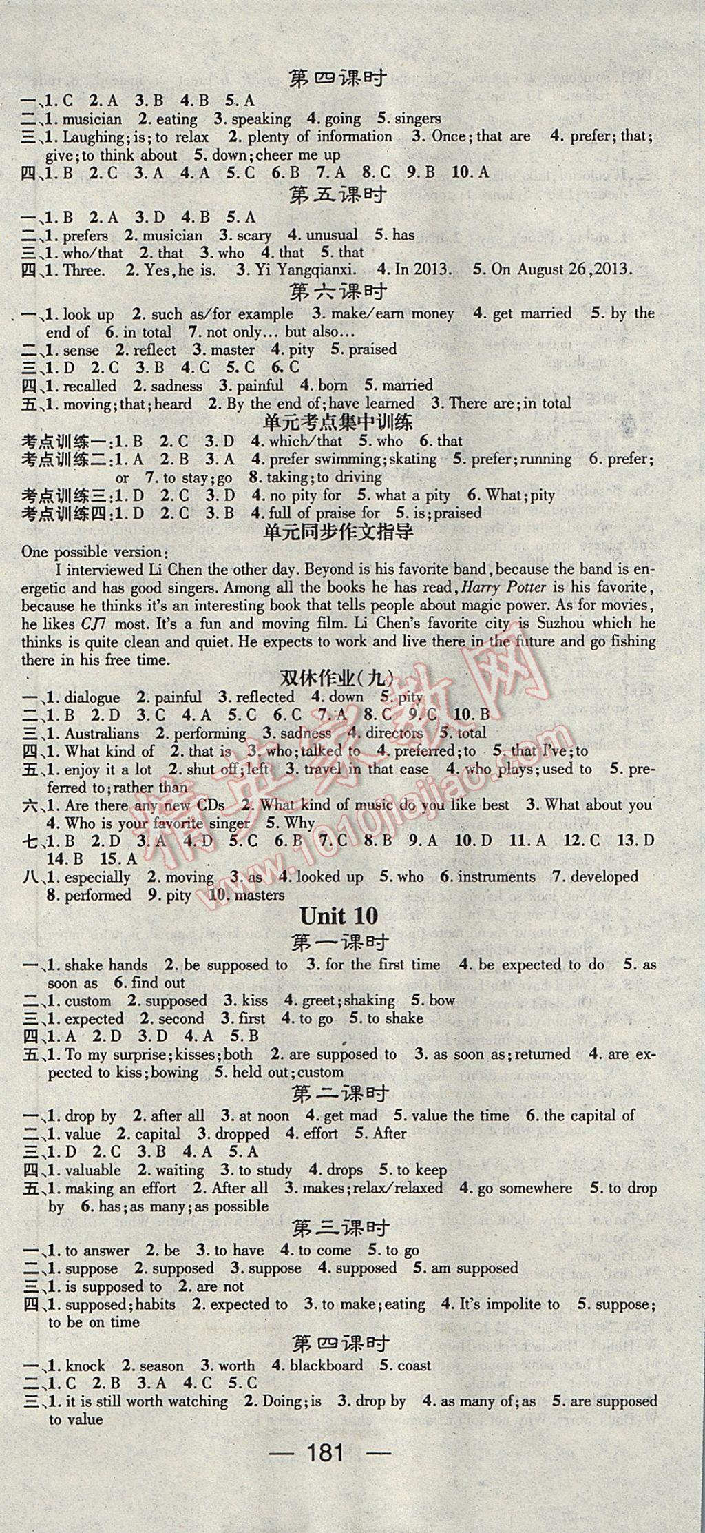 2017年名師測(cè)控九年級(jí)英語(yǔ)上冊(cè)人教版 參考答案第9頁(yè)