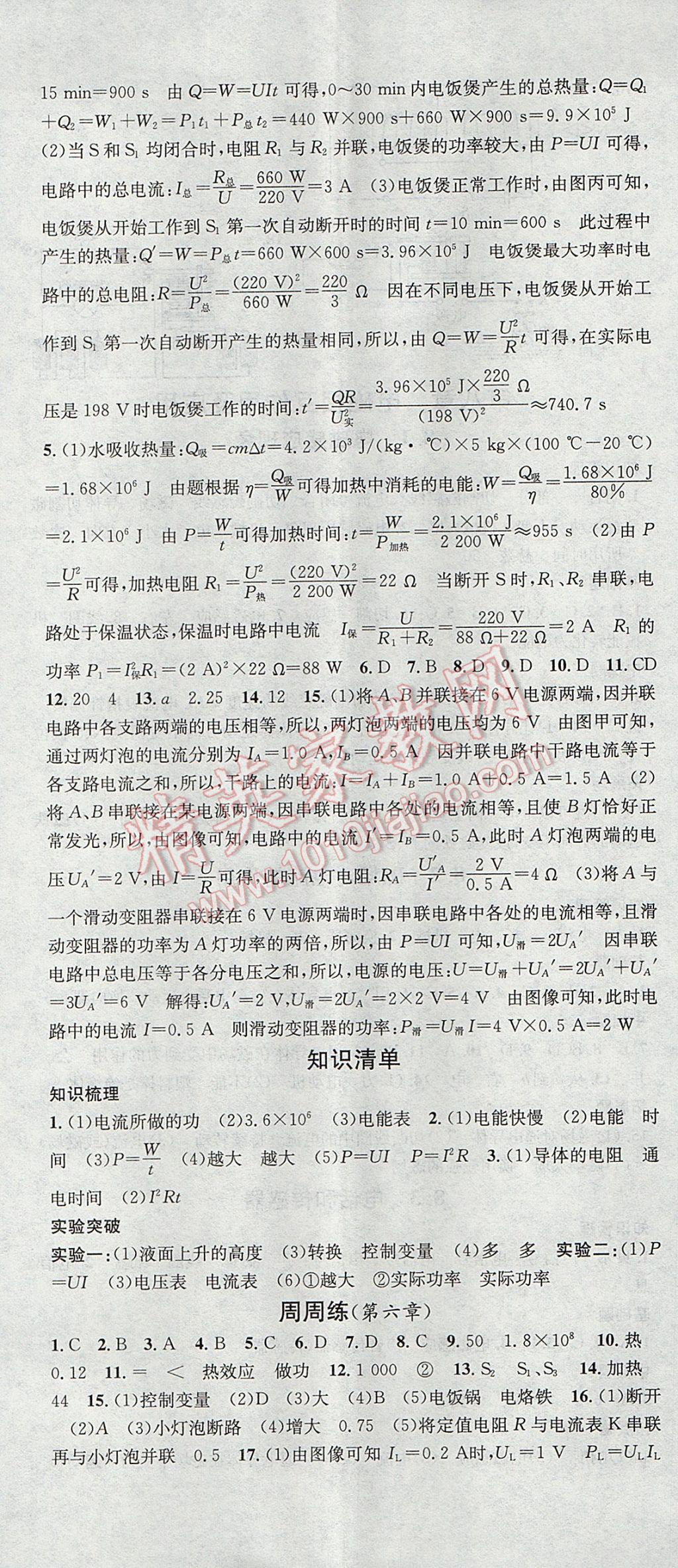 2017年名校课堂滚动学习法九年级物理全一册教科版黑龙江教育出版社 参考答案第20页