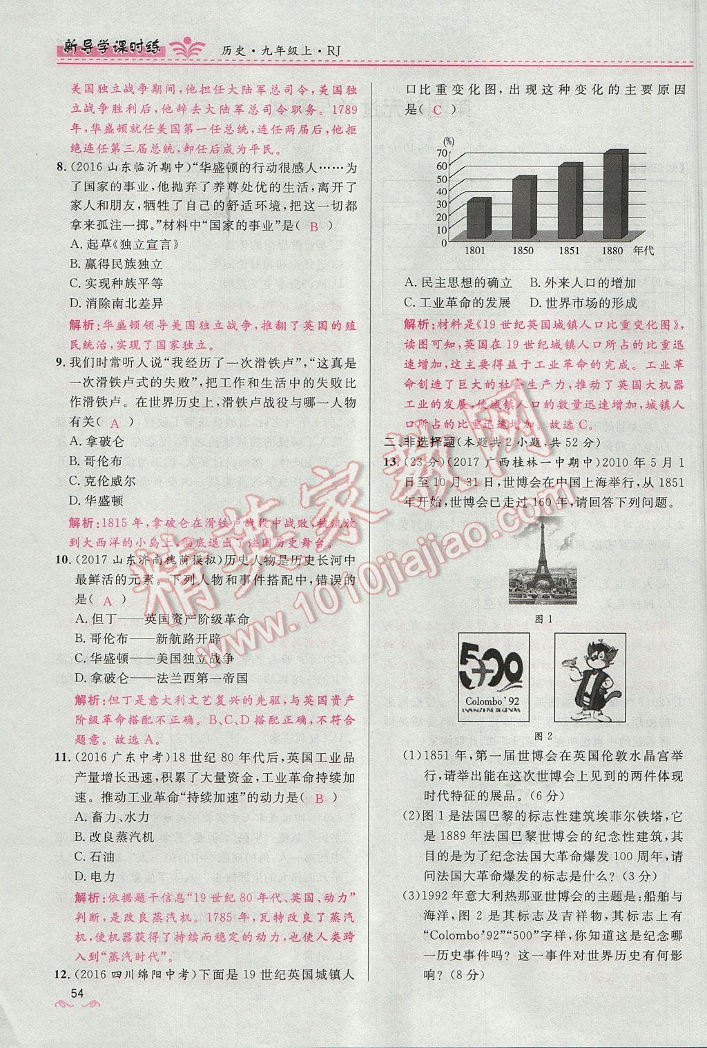 2017年奪冠百分百新導(dǎo)學(xué)課時(shí)練九年級(jí)歷史上冊(cè)人教版 第四單元第96頁(yè)