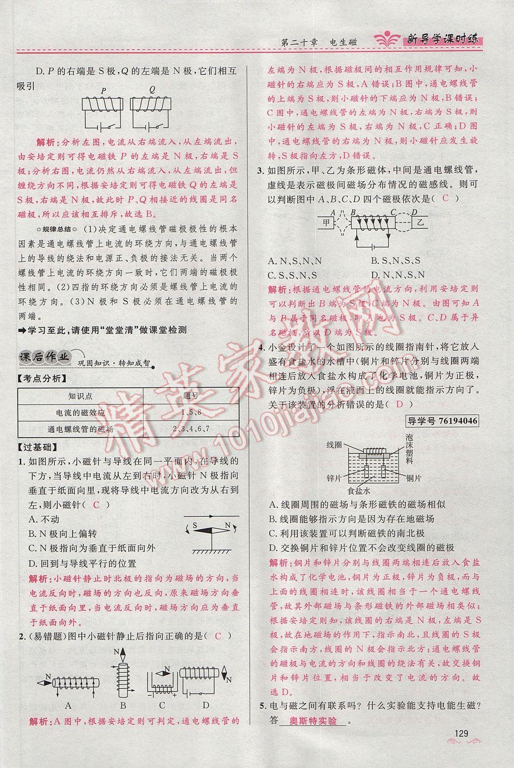 2017年奪冠百分百新導(dǎo)學(xué)課時練九年級物理全一冊人教版 第二十章 電與磁第74頁