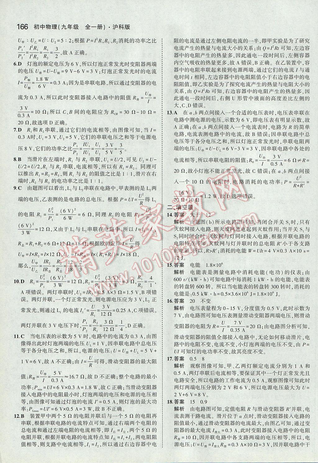 2017年5年中考3年模擬初中物理九年級(jí)全一冊(cè)滬科版 參考答案第37頁