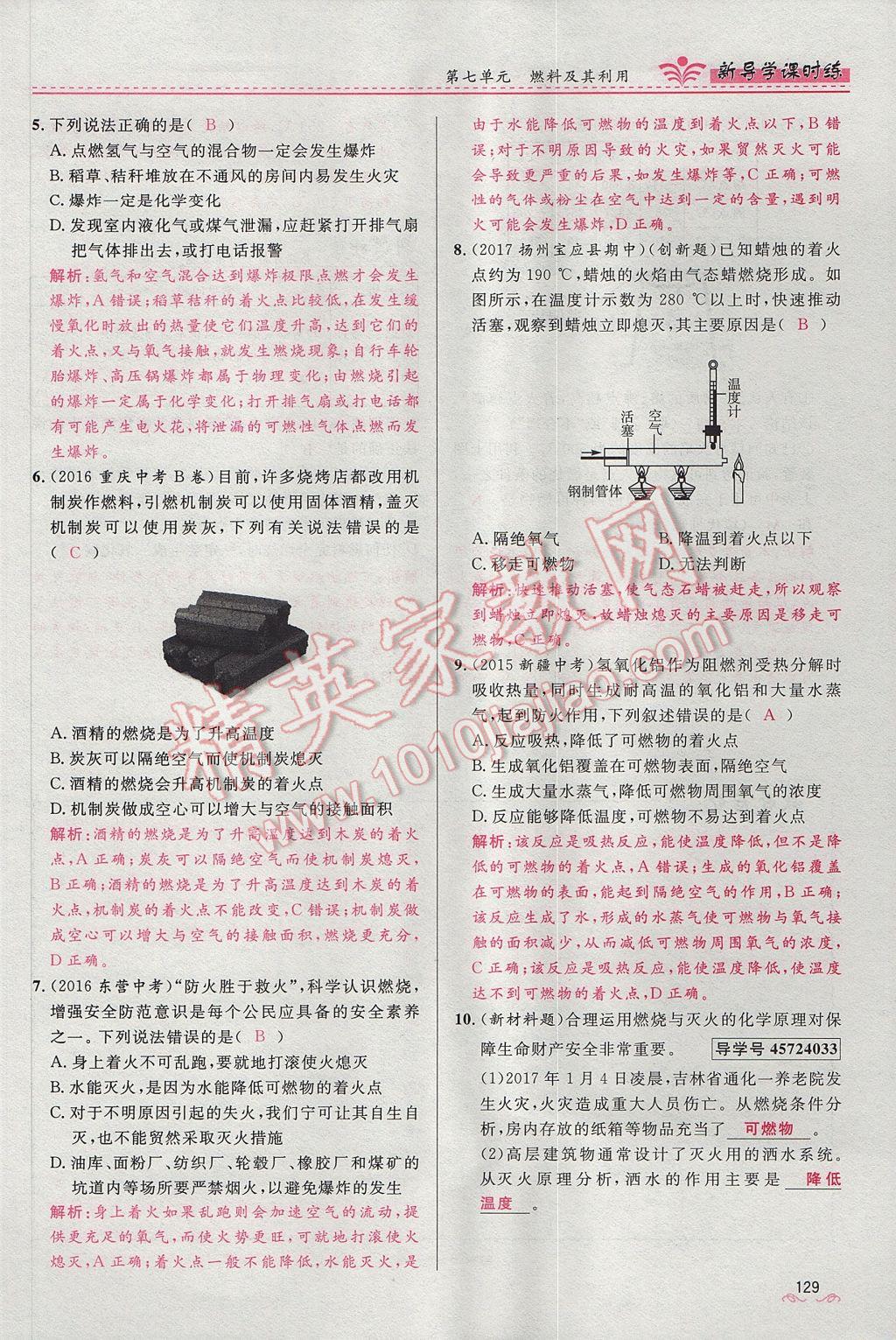 2017年奪冠百分百新導(dǎo)學(xué)課時(shí)練九年級(jí)化學(xué)上冊(cè)人教版 第七單元 燃料及其利用第56頁(yè)