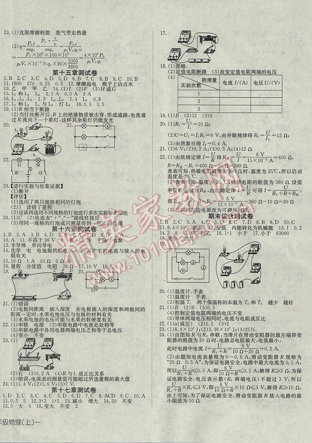 2017年探究在线高效课堂九年级物理上册 参考答案第8页