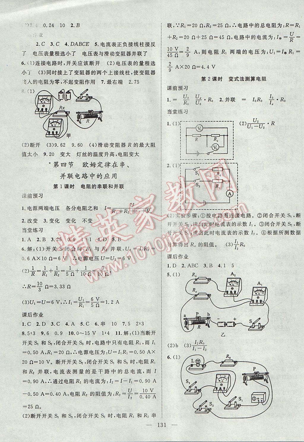 2017年名师学案九年级物理上册 参考答案第7页