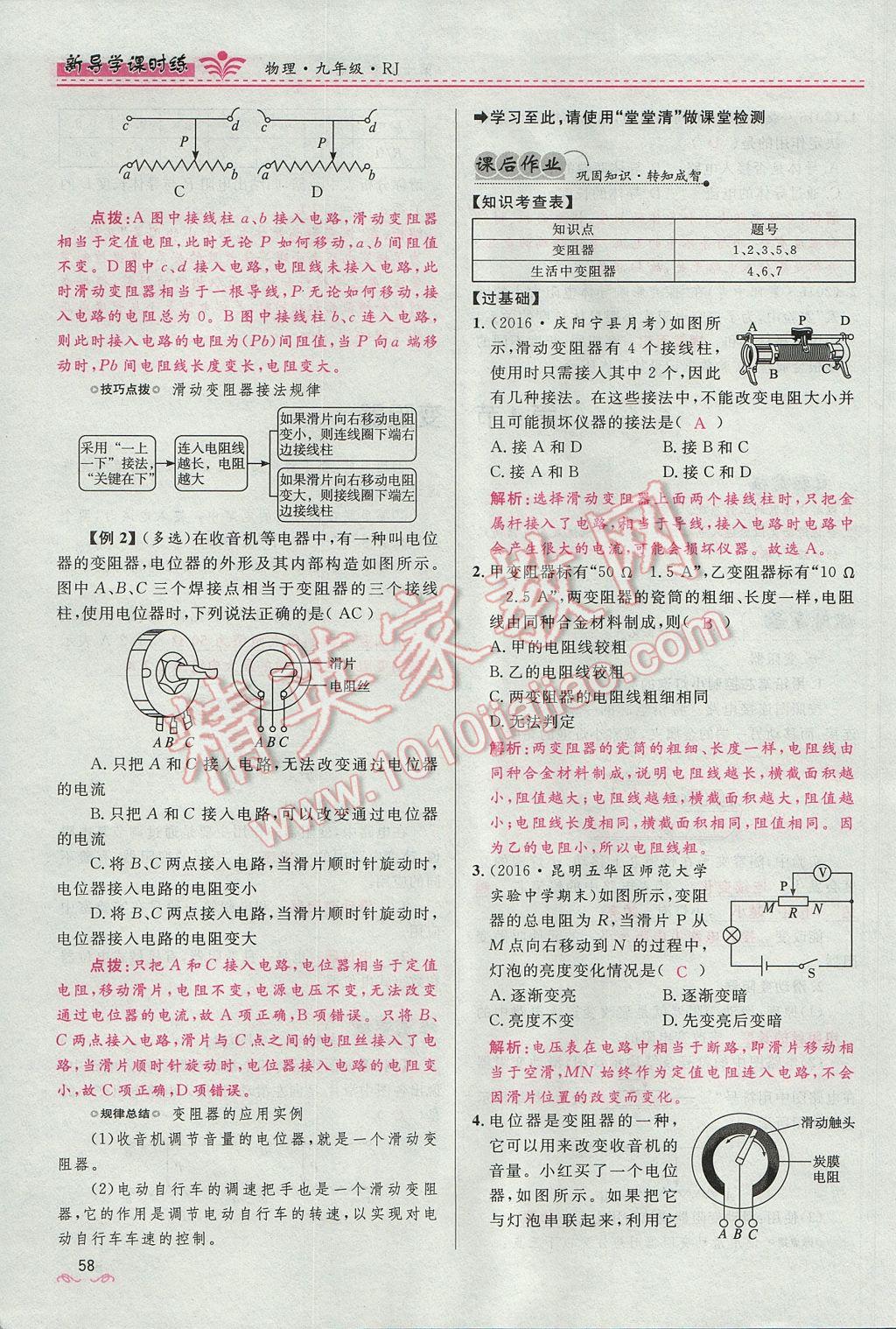 2017年夺冠百分百新导学课时练九年级物理全一册人教版 第十六章 电压 电阻第193页