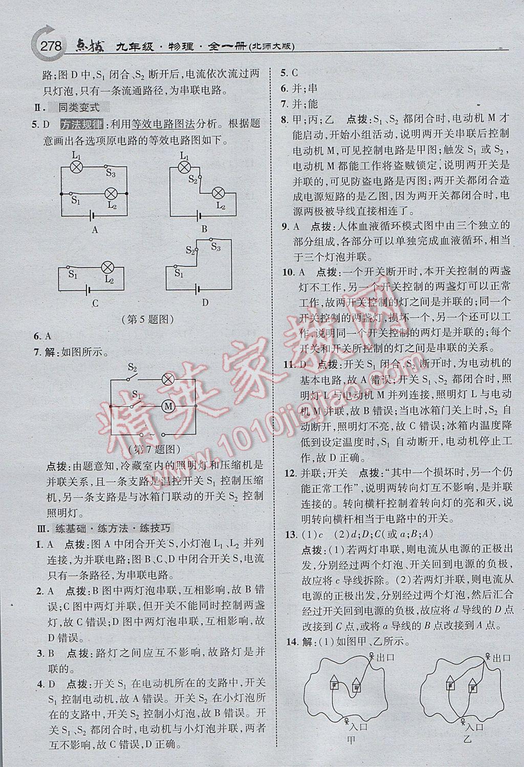 2017年特高級教師點撥九年級物理全一冊北師大版 參考答案第8頁