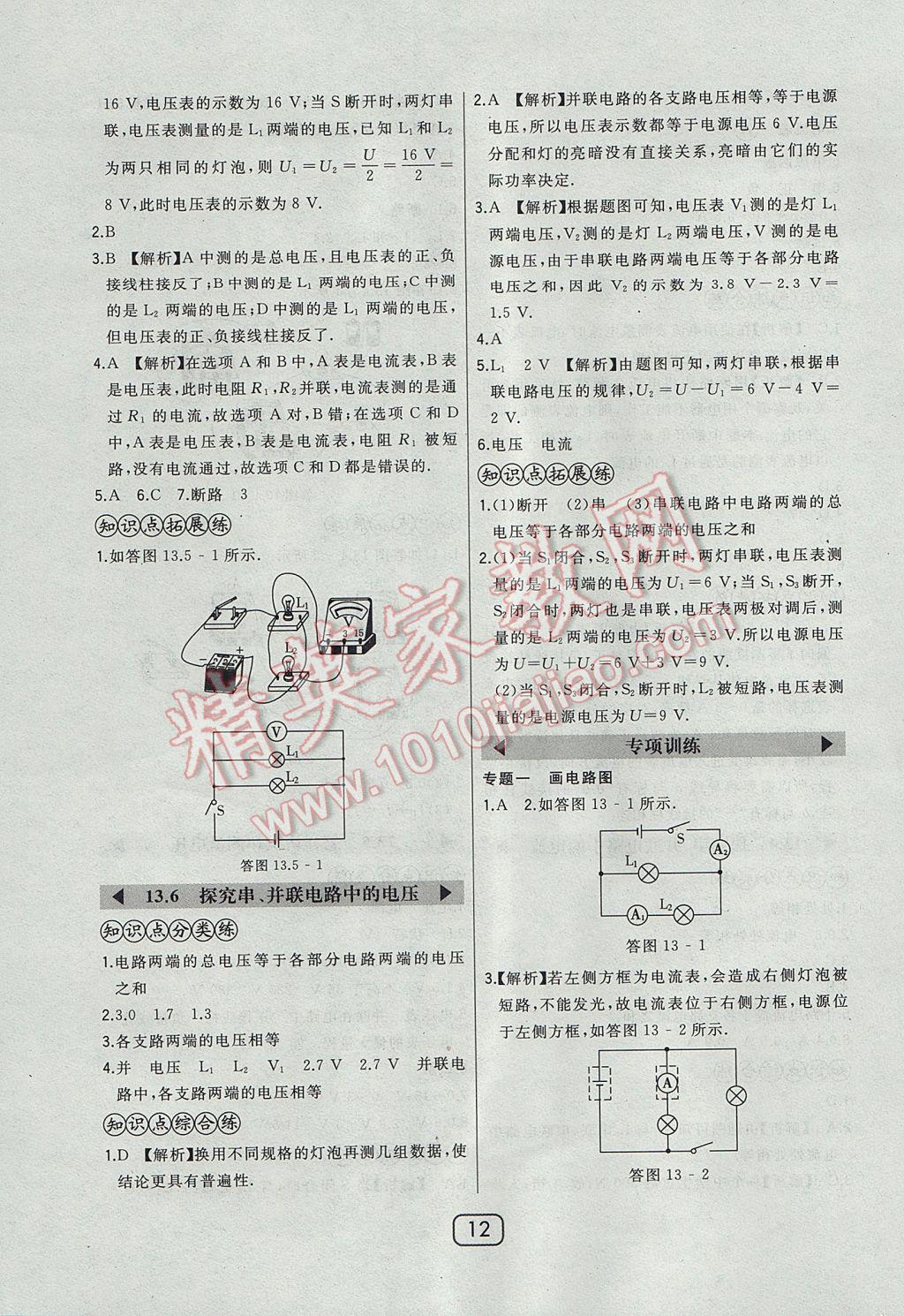 2017年北大綠卡九年級(jí)物理上冊(cè)滬粵版 參考答案第20頁(yè)