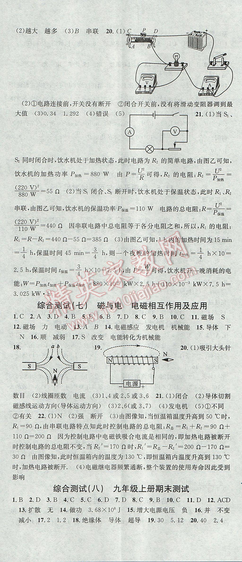 2017年名校课堂滚动学习法九年级物理全一册教科版黑龙江教育出版社 参考答案第29页