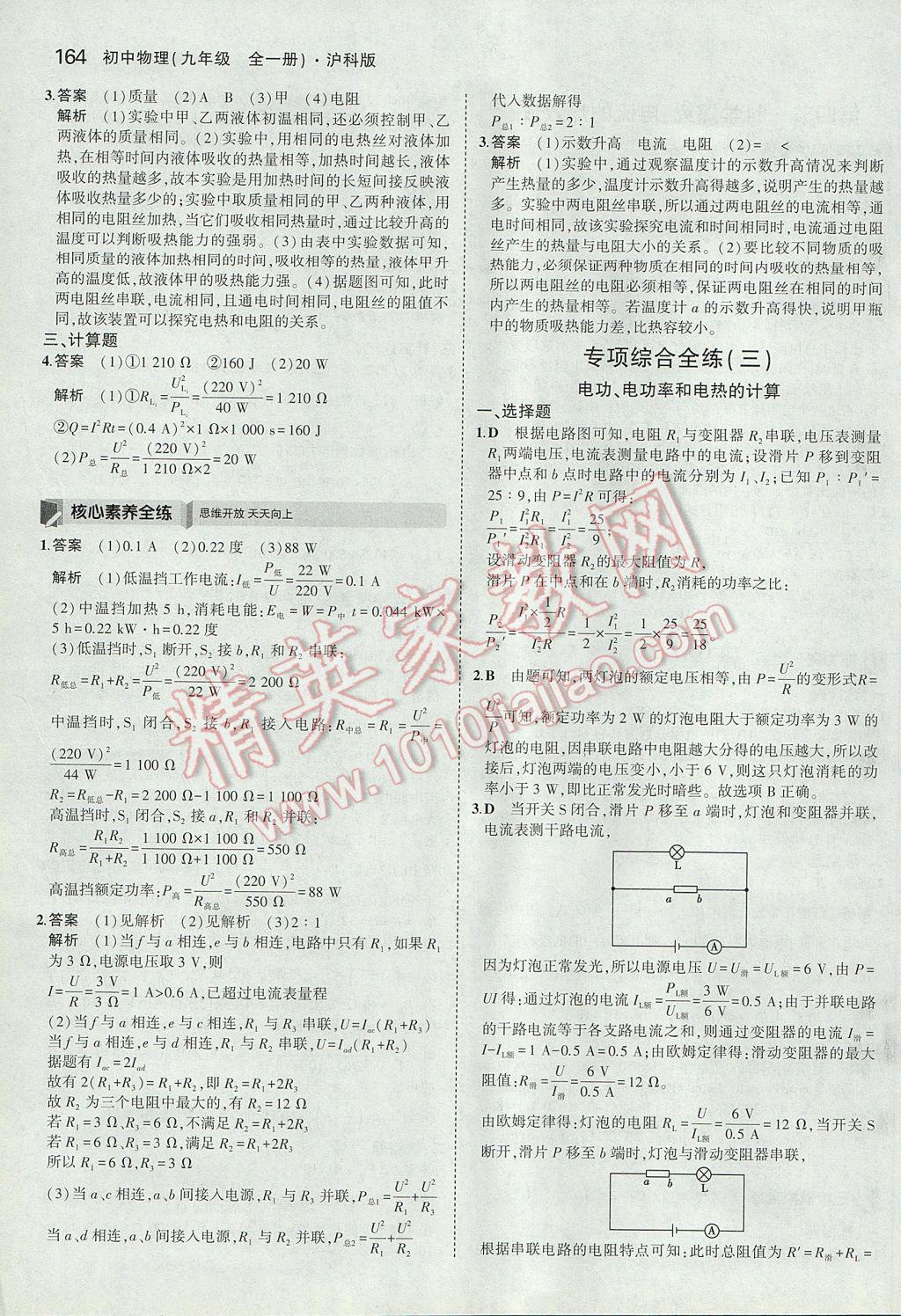 2017年5年中考3年模擬初中物理九年級全一冊滬科版 參考答案第35頁