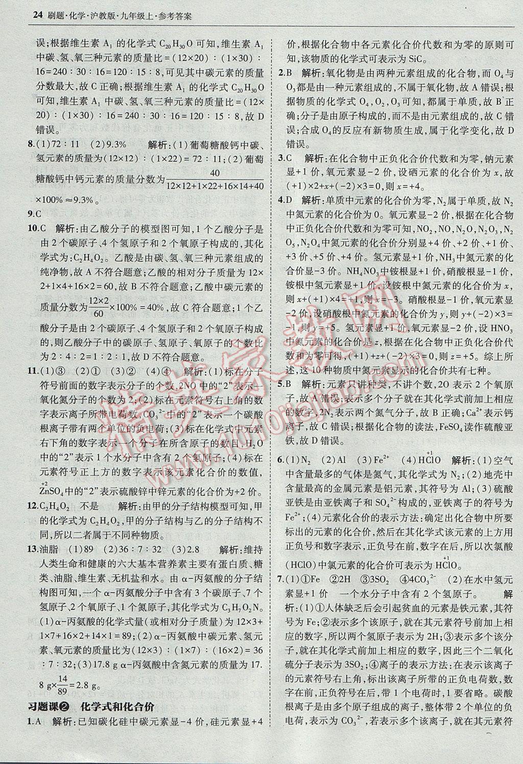 2017年北大綠卡刷題九年級(jí)化學(xué)上冊(cè)滬教版 參考答案第23頁(yè)