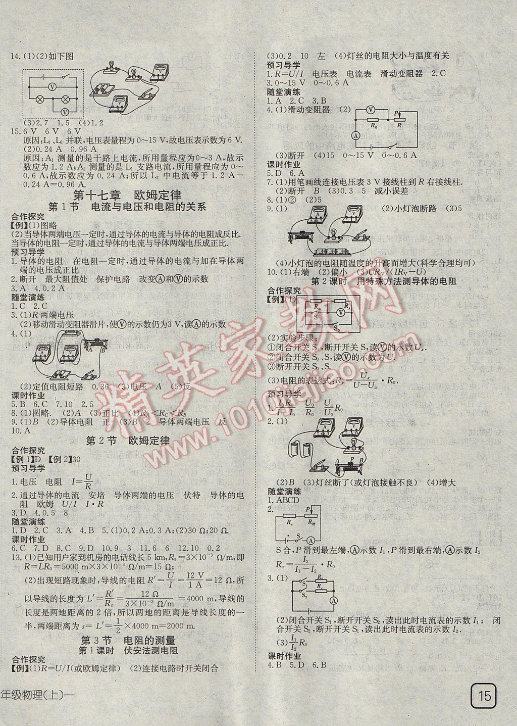 2017年探究在线高效课堂九年级物理上册 参考答案第6页