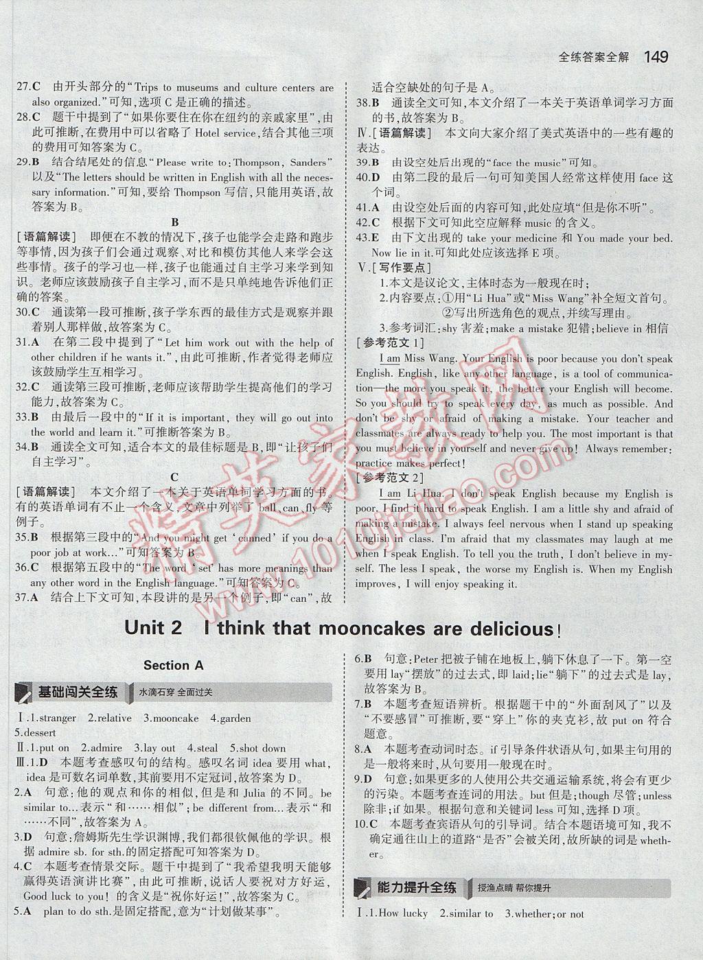 2017年5年中考3年模拟初中英语九年级全一册人教版 参考答案第3页