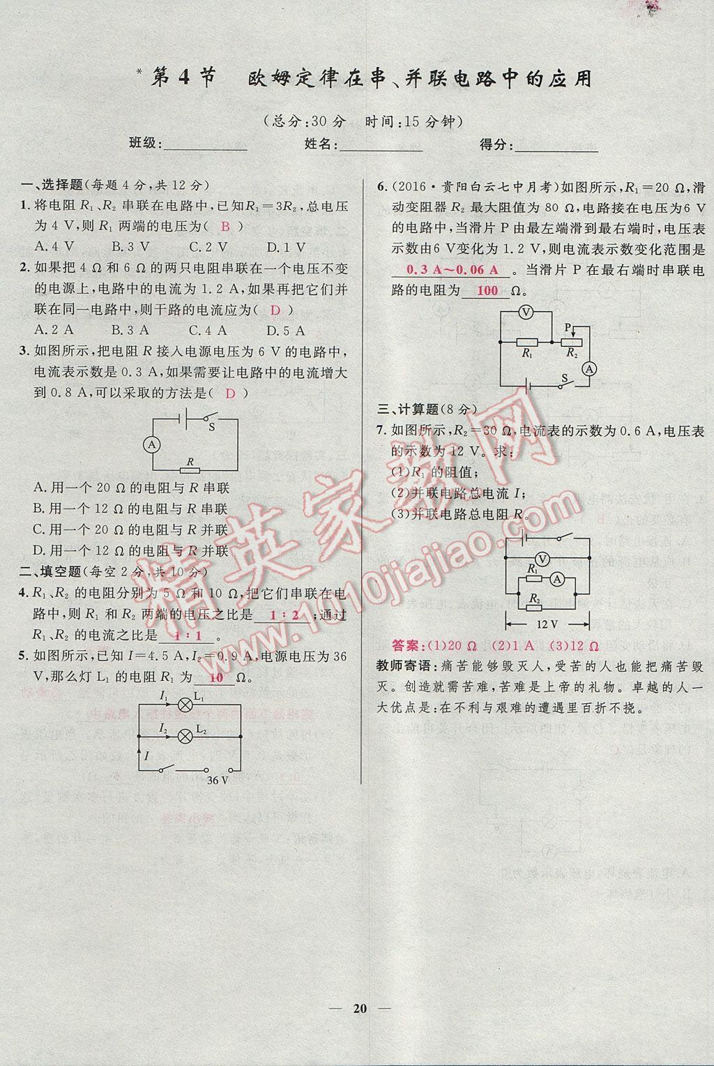 2017年奪冠百分百新導(dǎo)學(xué)課時(shí)練九年級(jí)物理全一冊(cè)人教版 堂堂清課堂檢測(cè)第20頁(yè)