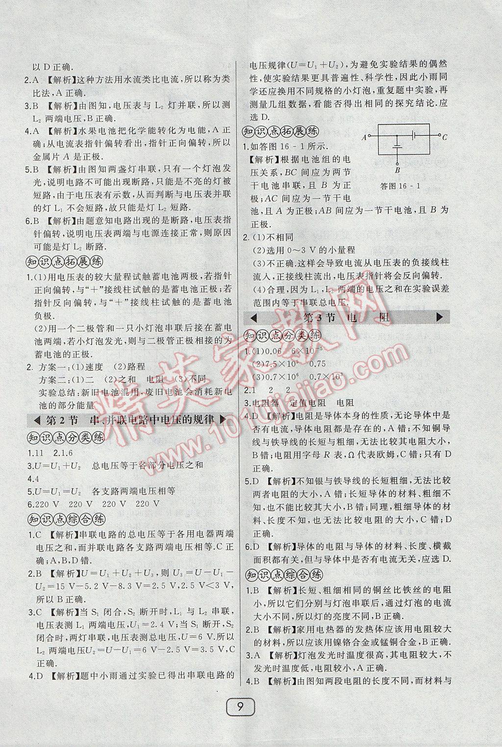 2017年北大绿卡九年级物理全一册人教版 参考答案第17页