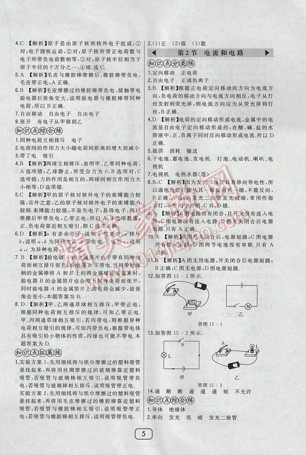 2017年北大綠卡九年級物理全一冊人教版 參考答案第13頁