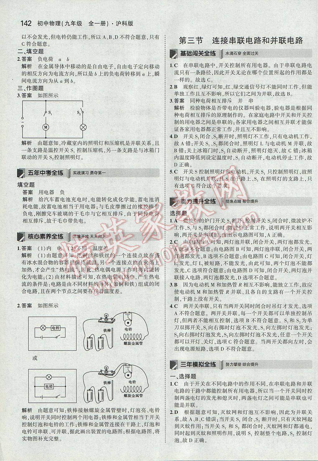 2017年5年中考3年模擬初中物理九年級(jí)全一冊(cè)滬科版 參考答案第13頁(yè)