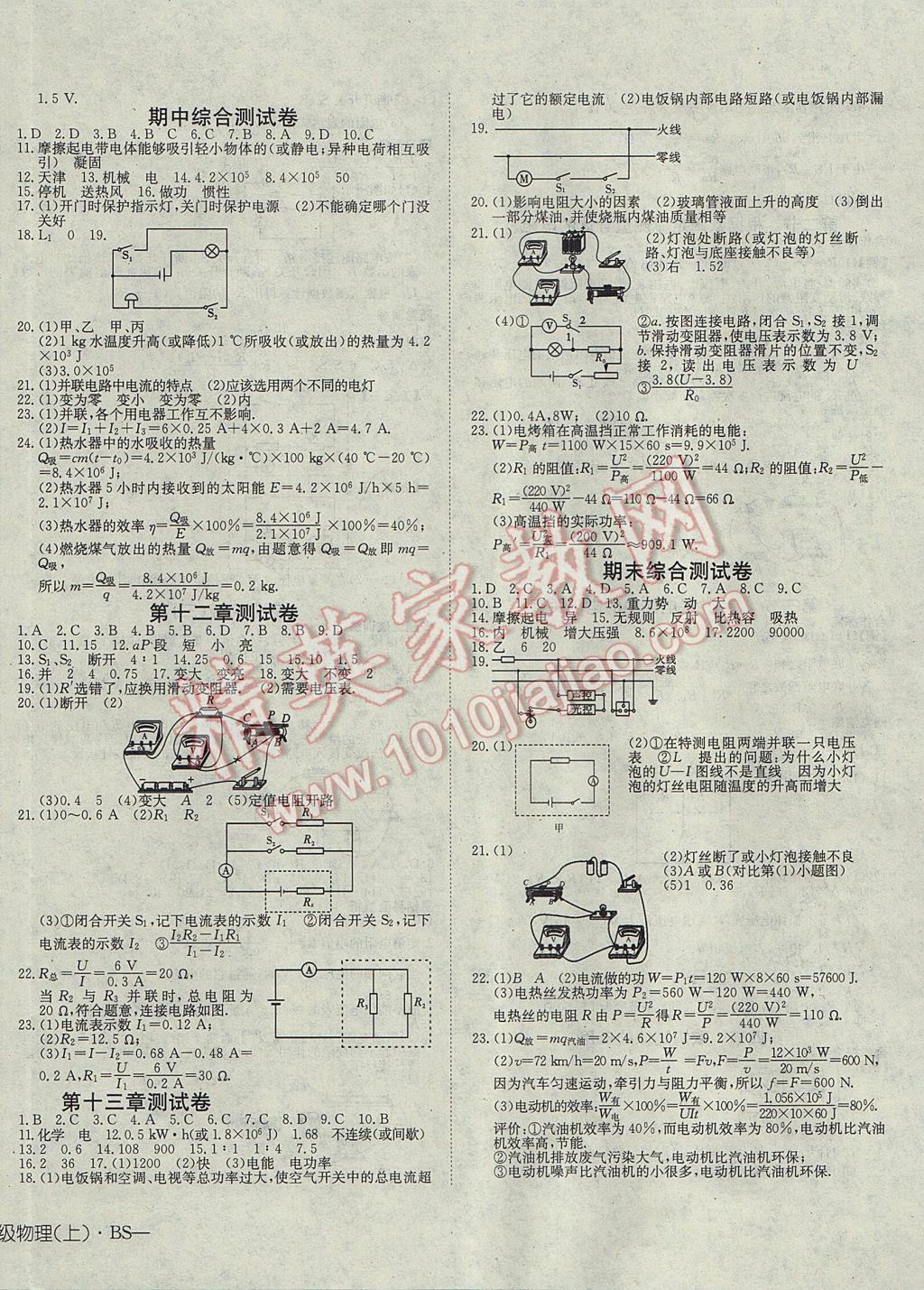 2017年探究在線高效課堂九年級物理上冊北師大版 參考答案第8頁