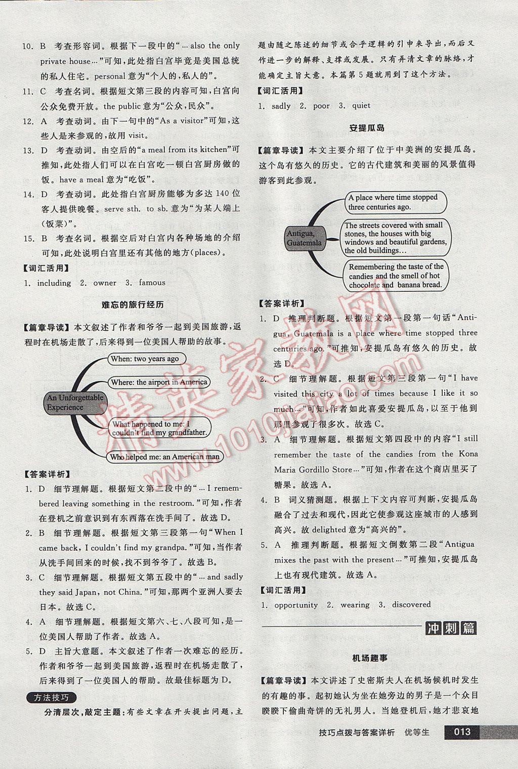 2017年全品優(yōu)等生完形填空加閱讀理解九年級英語全一冊上人教版 參考答案第13頁