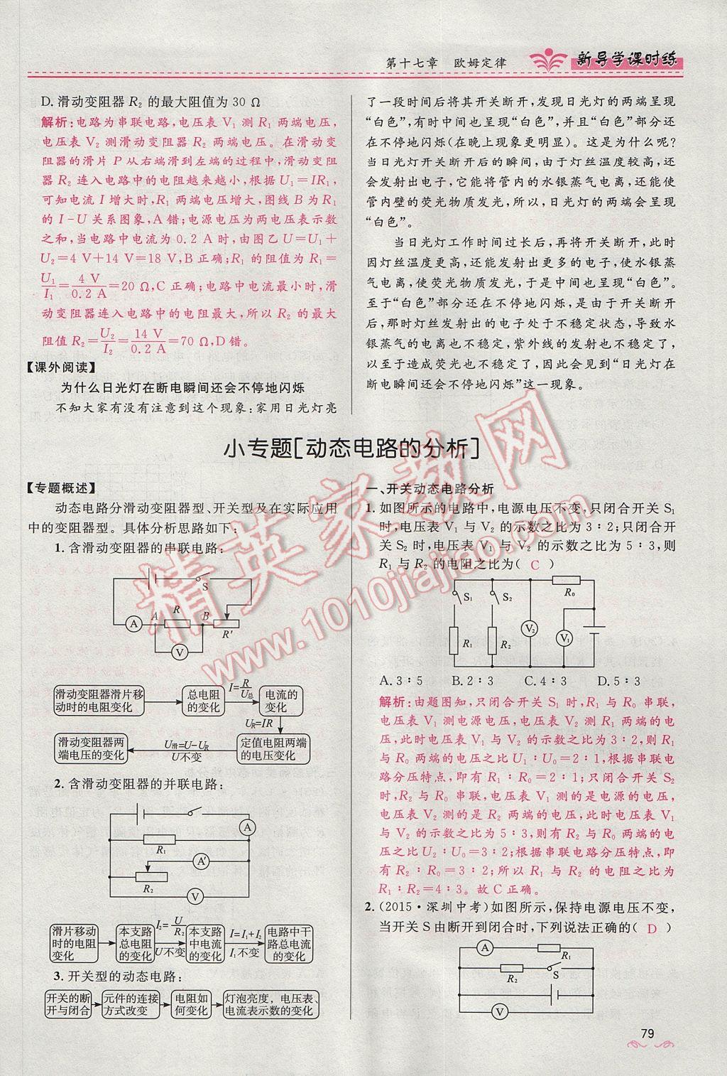 2017年夺冠百分百新导学课时练九年级物理全一册人教版 第十七章 欧姆定律第109页