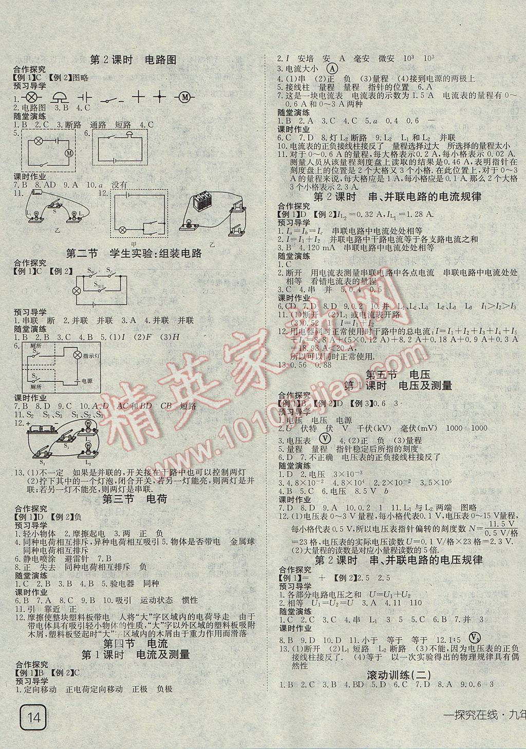 2017年探究在線高效課堂九年級物理上冊北師大版 參考答案第3頁