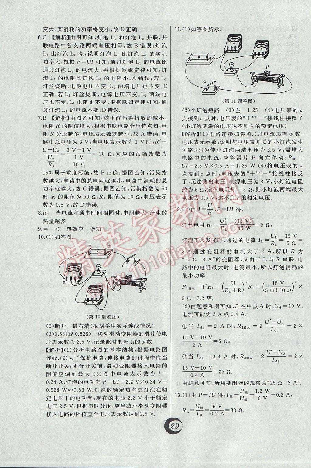 2017年北大綠卡九年級物理全一冊人教版 中考真題精練答案第6頁