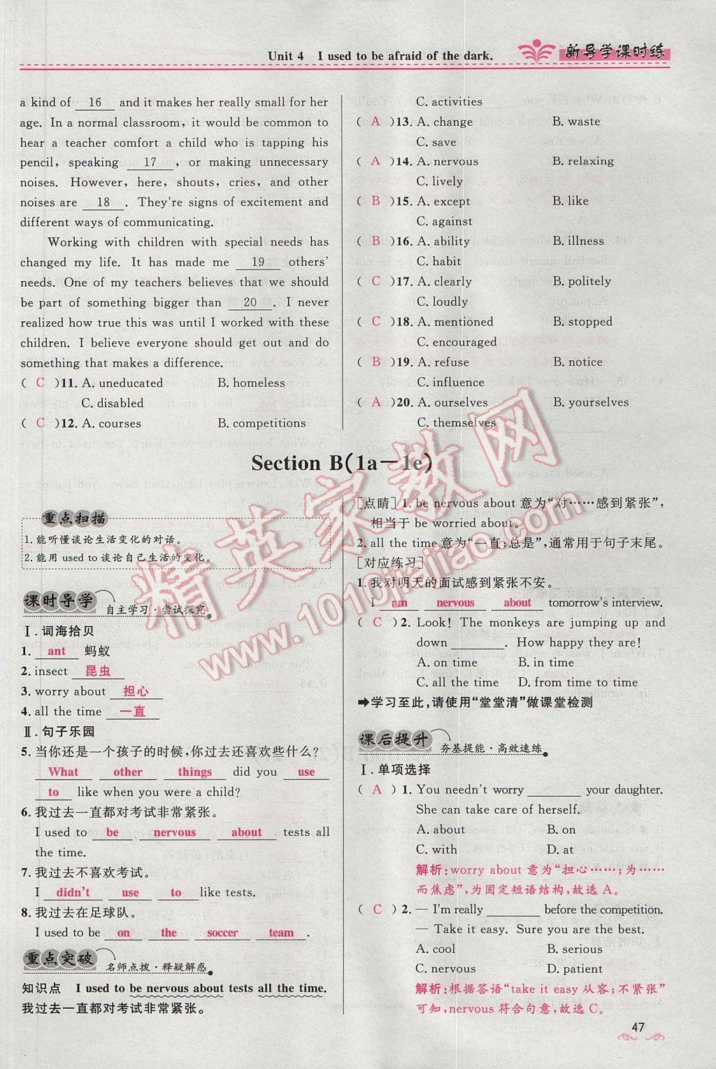 2017年奪冠百分百新導(dǎo)學(xué)課時練九年級英語全一冊人教版 Unit 4 I used to be afraid of the dark第47頁