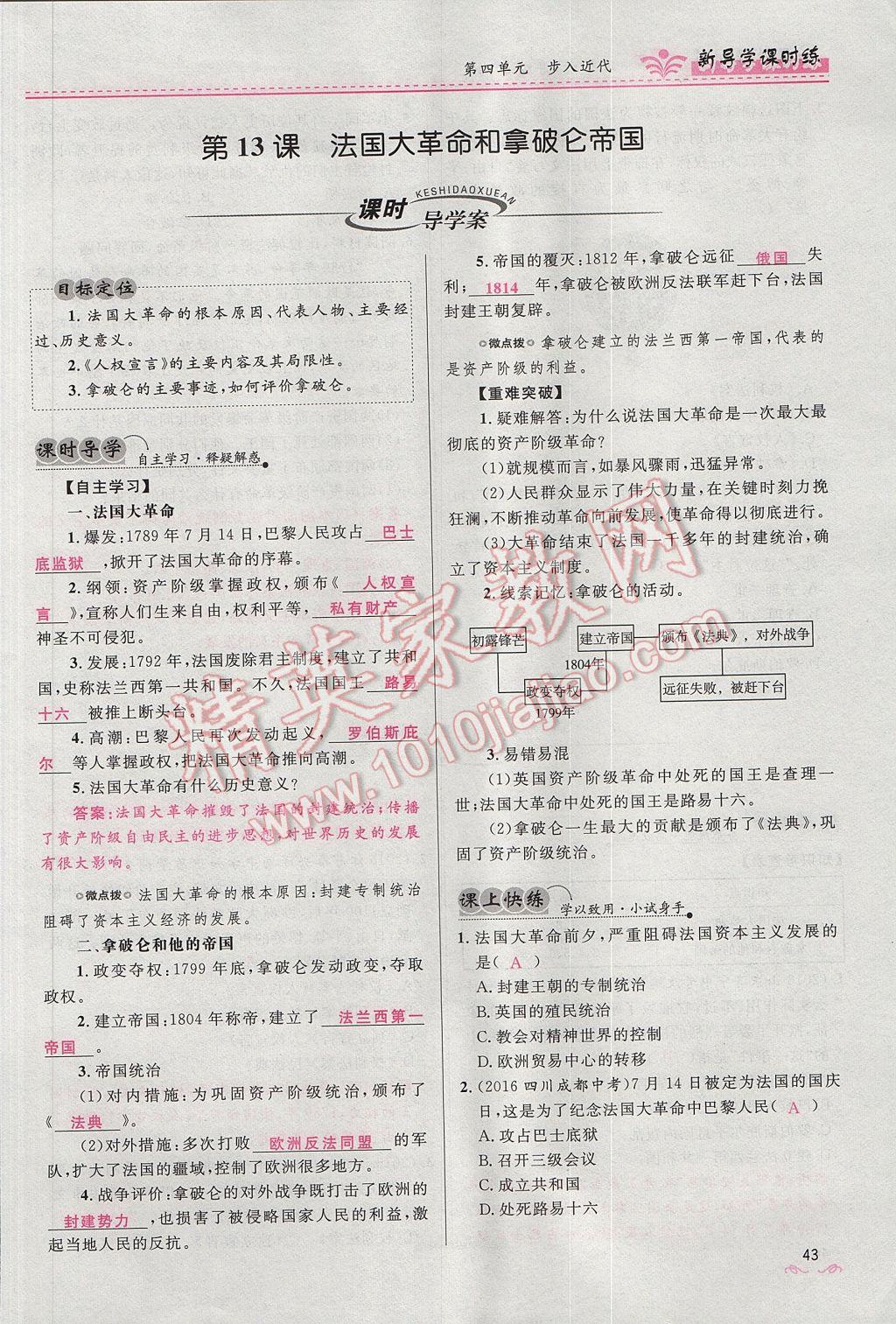 2017年奪冠百分百新導(dǎo)學(xué)課時練九年級歷史上冊人教版 第四單元第85頁