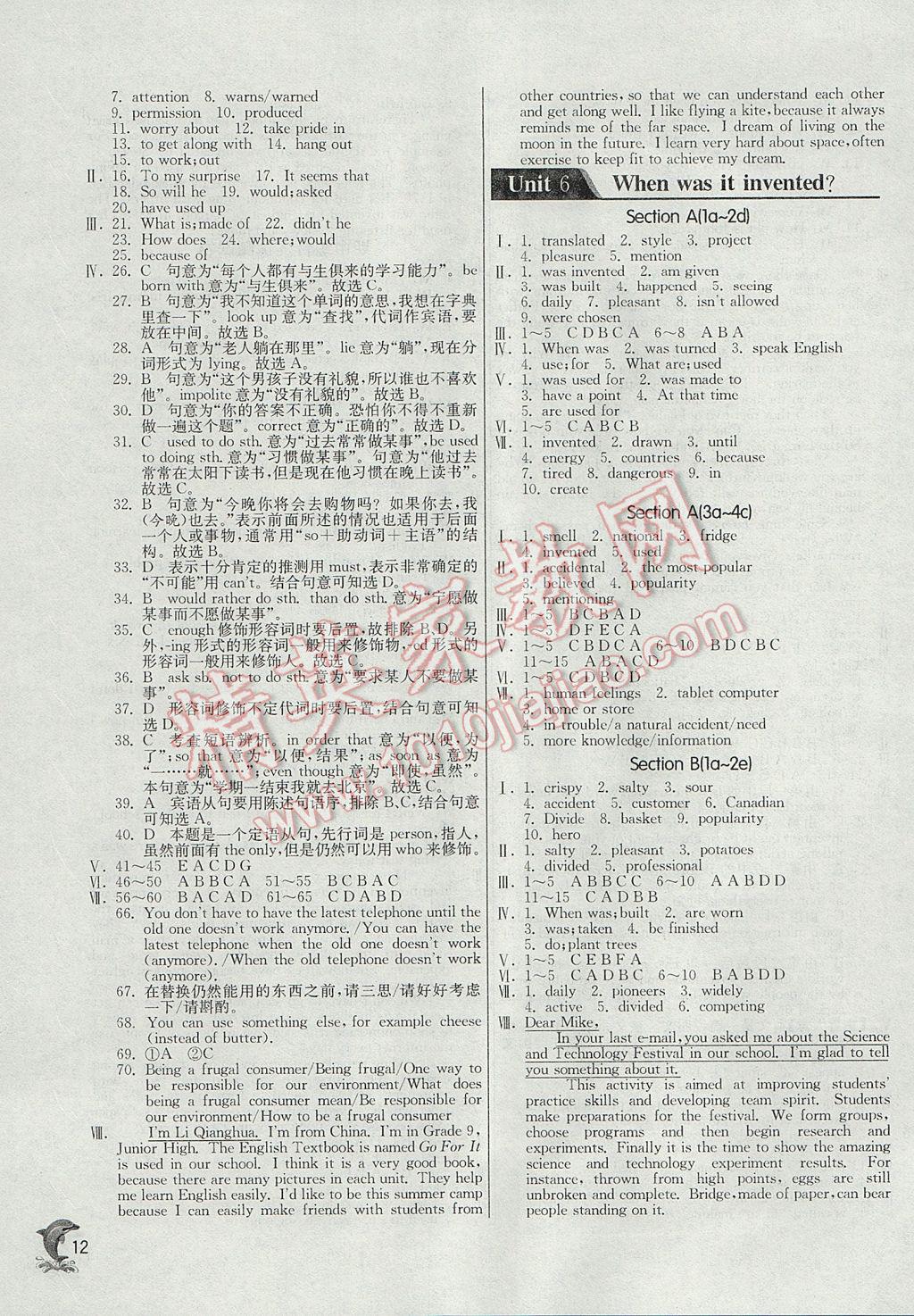 2017年实验班提优训练九年级英语上册人教版 参考答案第12页