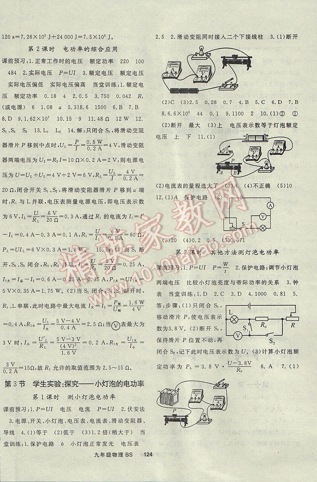 2017年名師大課堂九年級(jí)物理上冊(cè)北師大版 參考答案第8頁(yè)