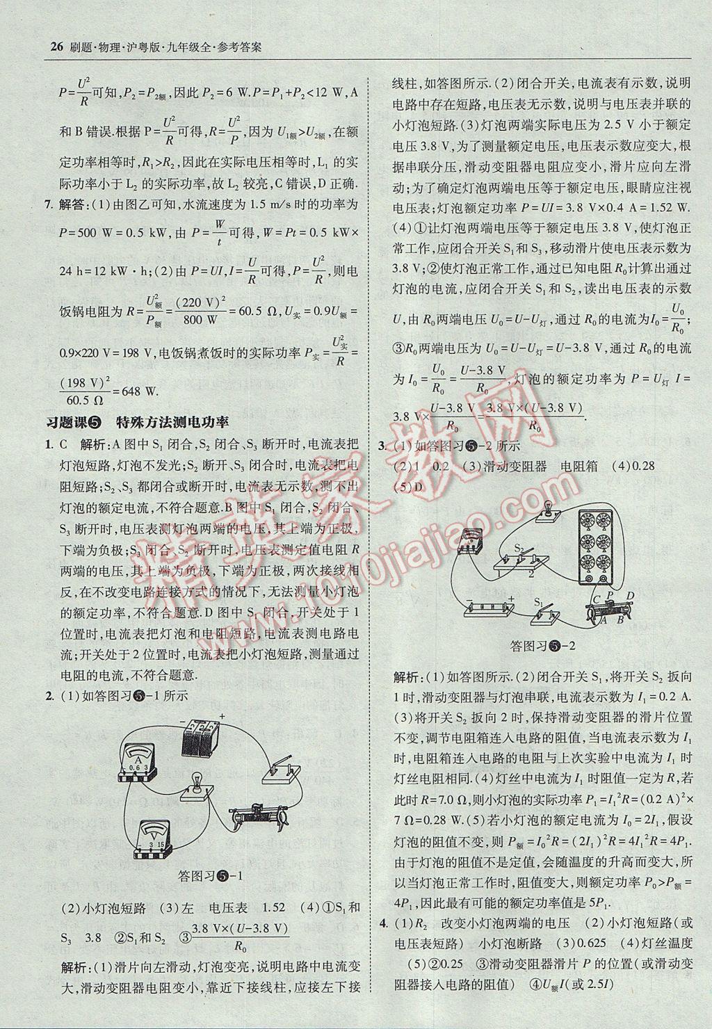 2017年北大綠卡刷題九年級物理全一冊滬粵版 參考答案第25頁