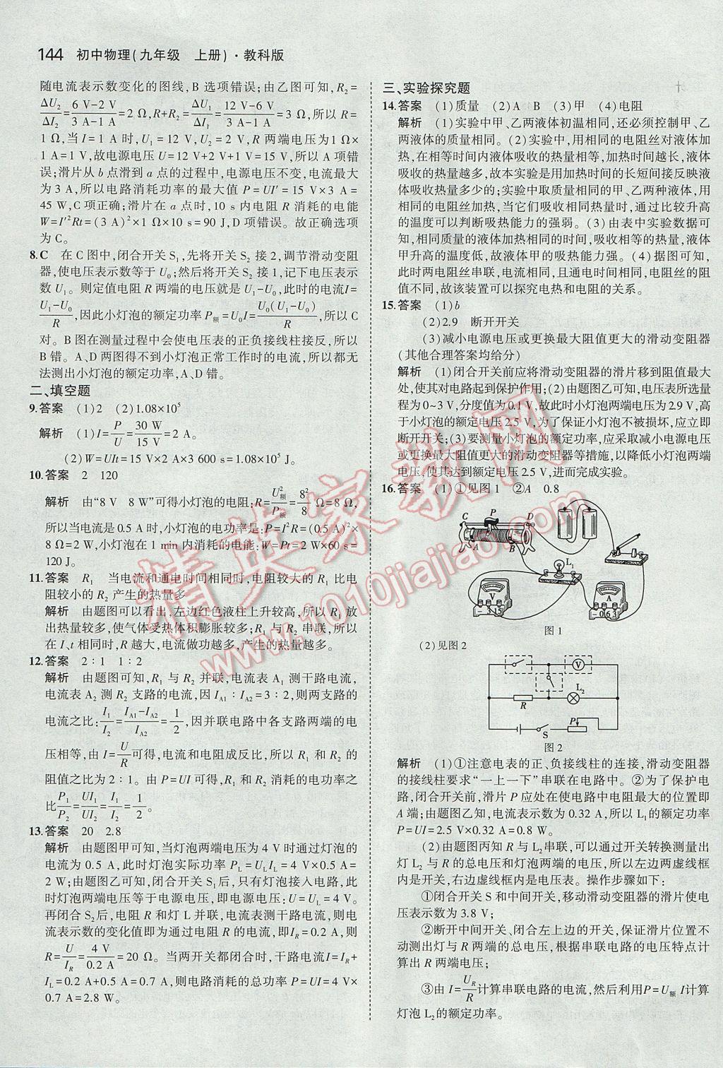 2017年5年中考3年模拟初中物理九年级上册教科版 参考答案第32页