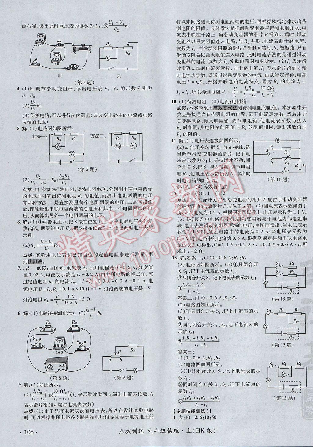 2017年點撥訓練九年級物理上冊滬科版 參考答案第19頁