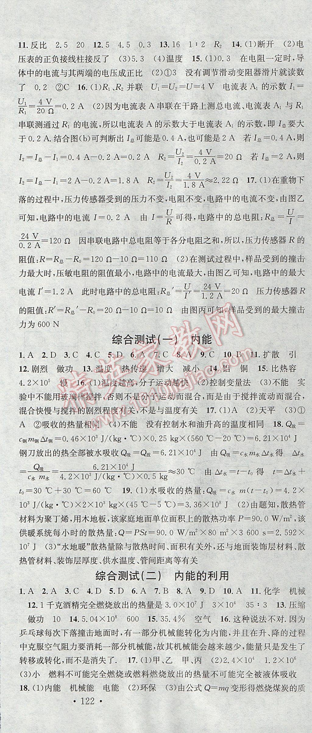 2017年名校課堂滾動學(xué)習(xí)法九年級物理上冊人教版 參考答案第15頁