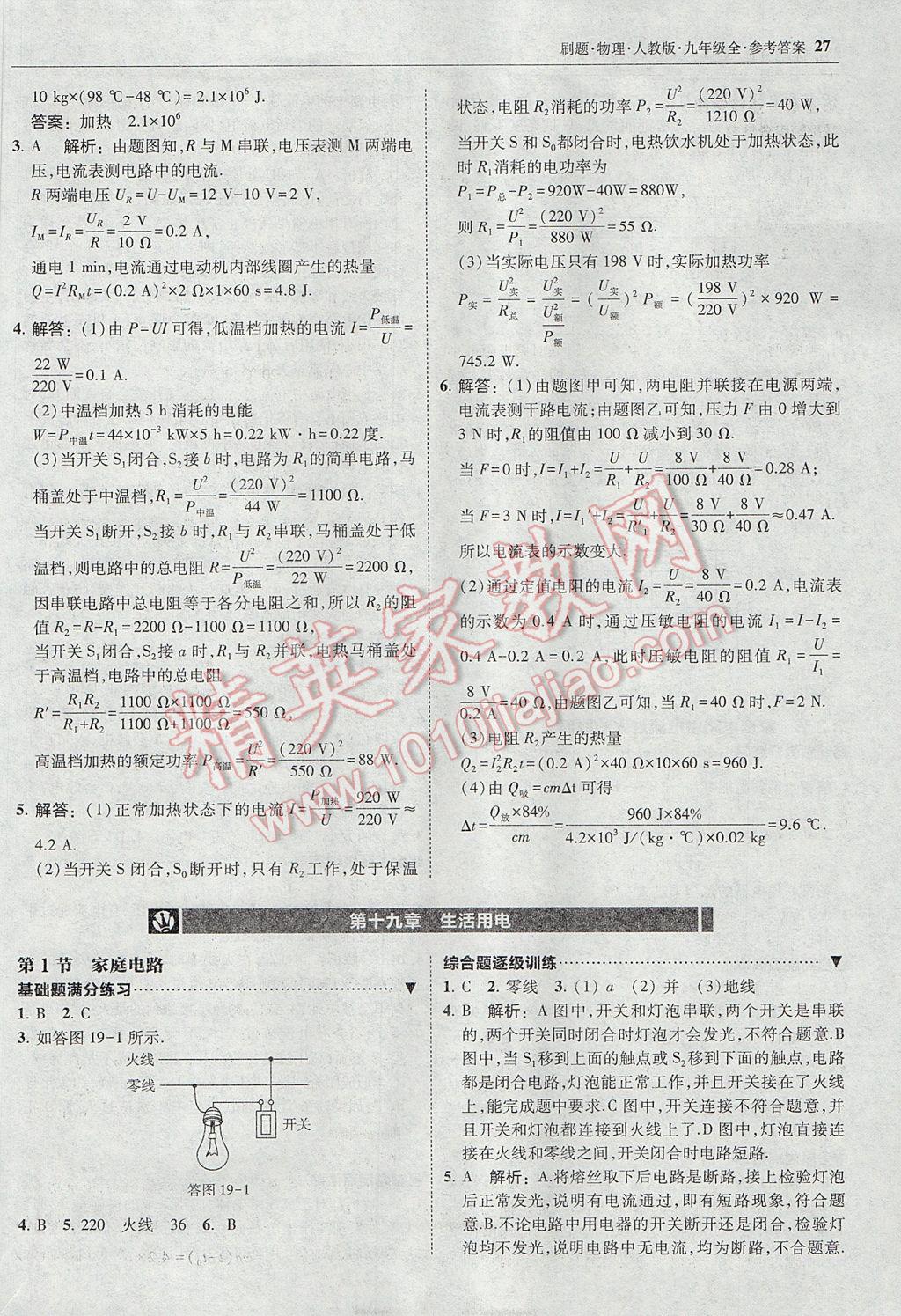 2017年北大绿卡刷题九年级物理全一册人教版 参考答案第26页